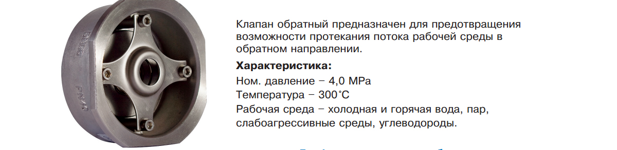 Клапан обратный нержавеющий межфланцевый AISI 304
